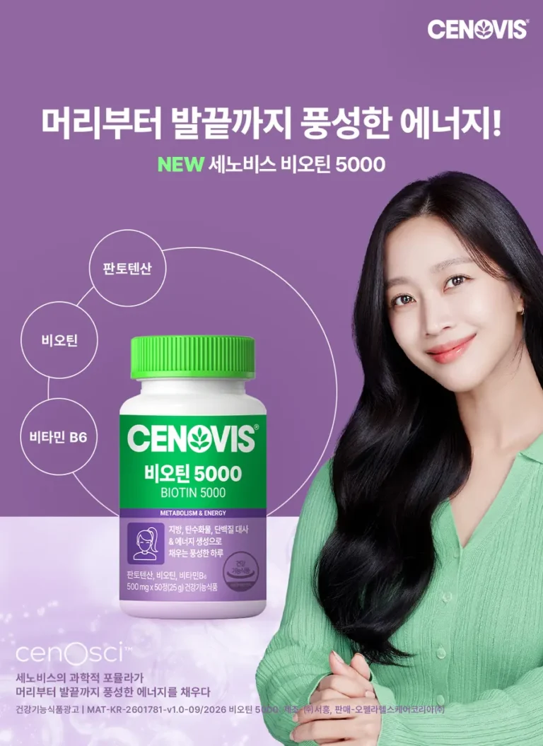 세노비스 비오틴 5000 제품과 광고 모델