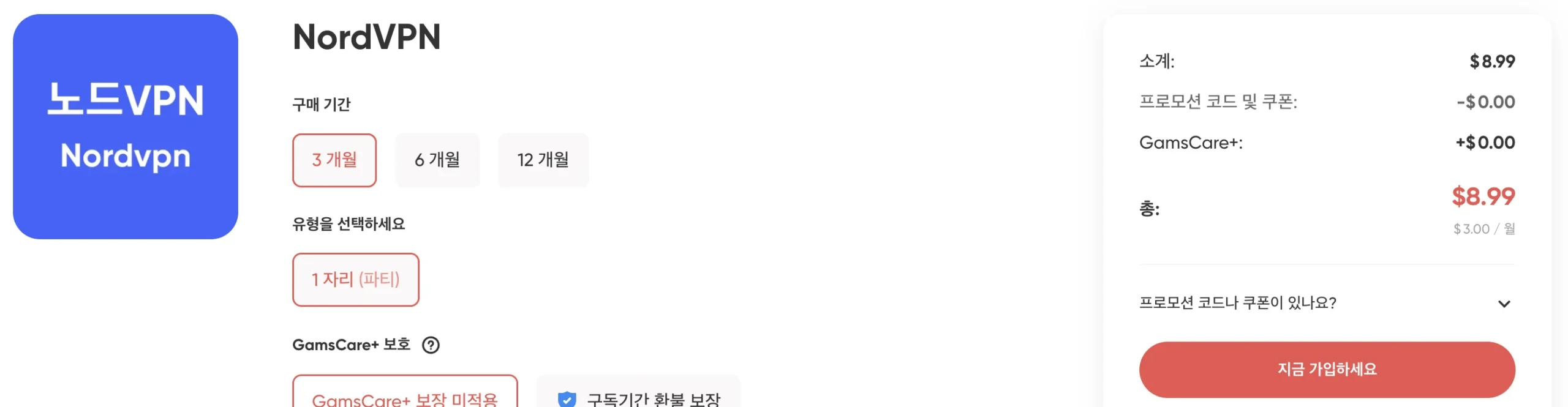 겜스고 노드VPN 3개월 1자리 파티 상품 구매 화면