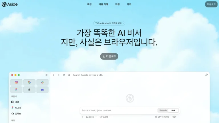 Aside 브라우저 공식 홈페이지 첫 화면